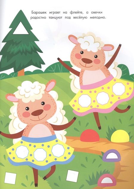 Фотография книги "Лариса Маврина: Супер-пупер наклейки. Выпуск 4. Паровозик"