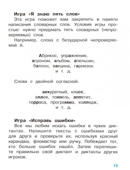 Фотография книги "Лариса Маврина: Учим словарные слова для начальной школы"