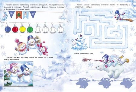Фотография книги "Лариса Маврина: Выпуск 4. Самый маленький снеговик"