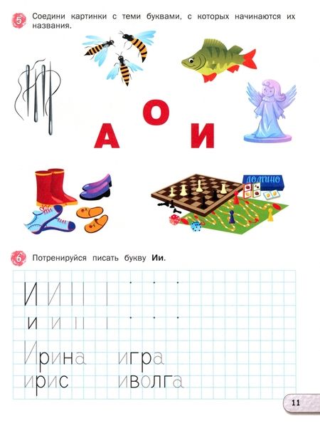 Фотография книги "Лариса Мовчан: Развивающий букварь для дошкольников. Тетрадь для подготовки к школе детей 5-7 лет"