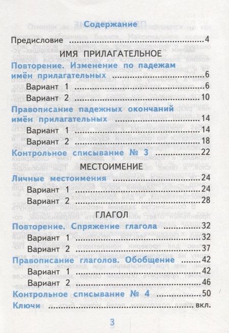 Фотография книги "Лариса Мовчан: Русский язык. 4 класс. Самостоятельные работы к учебнику В. Канакиной, В. Горецкого. Часть 2"