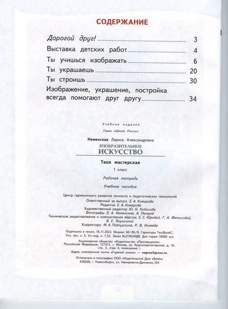 Фотография книги "Лариса Неменская: Изобразительное искусство. Твоя мастерская. 1 класс. Рабочая тетрадь. ФГОС"