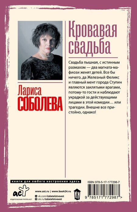 Фотография книги "Лариса Павловна: Кровавая свадьба"