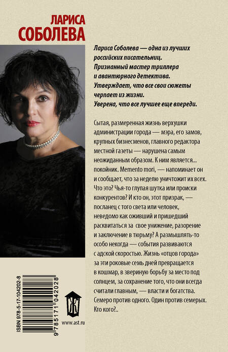 Фотография книги "Лариса Павловна: Рандеву с покойником : роман"