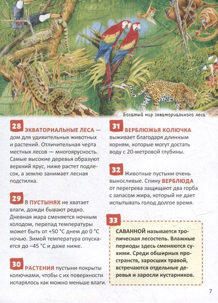 Фотография книги "Лариса Попова: Атлас мира. Энциклопедия российского школьника. 250 фактов"