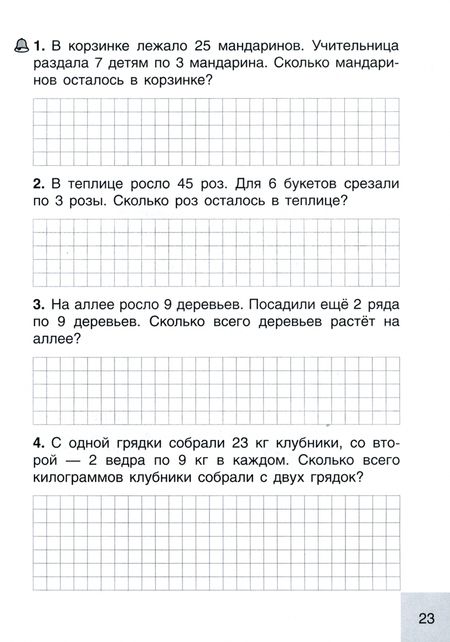 Фотография книги "Лариса Пропушняк: Математика. 3 класс. Пятью пять - двадцать пять. Тетрадь-тренажёр"
