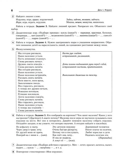 Фотография книги "Лариса Пропушняк: Подготовка к школе. Методические рекомендации по организации занятий и по работе с тетрадью"