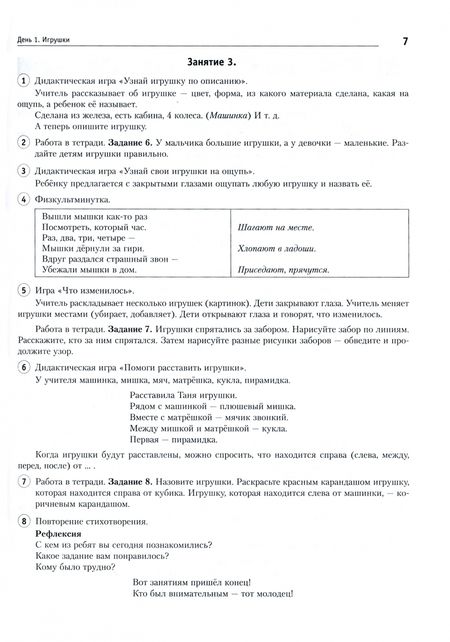 Фотография книги "Лариса Пропушняк: Подготовка к школе. Методические рекомендации по организации занятий и по работе с тетрадью"