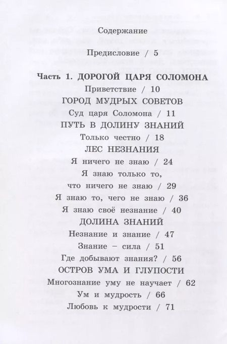 Фотография книги "Лариса Ретюнских: Путешествие в лабиринтах мудрости. Философия для младших школьников"