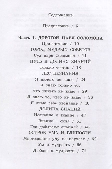 Фотография книги "Лариса Ретюнских: Путешествие в лабиринтах мудрости. Философия для младших школьников"