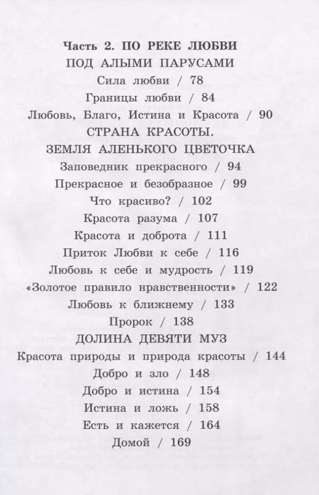 Фотография книги "Лариса Ретюнских: Путешествие в лабиринтах мудрости. Философия для младших школьников"