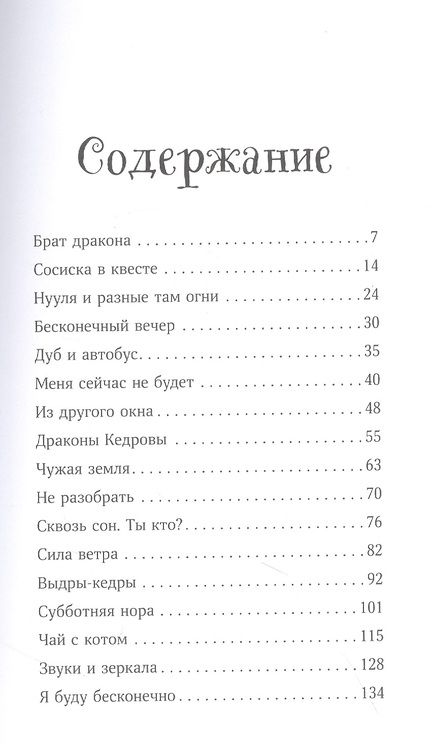 Фотография книги "Лариса Романовская: Брат дракона"