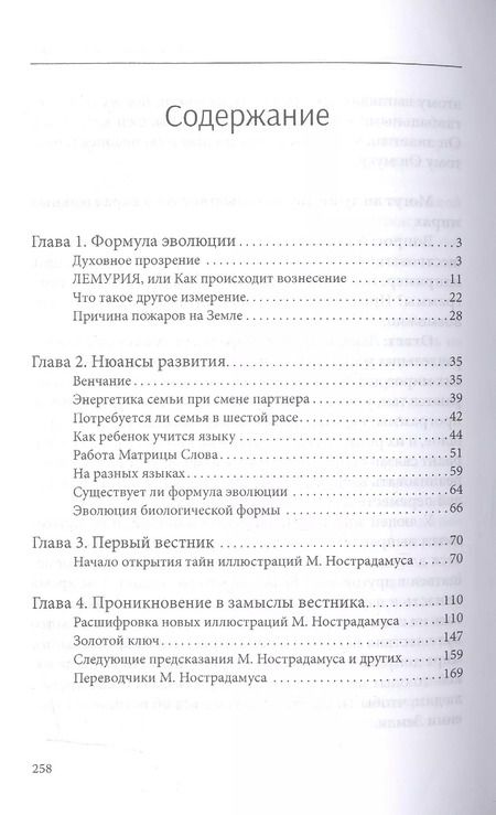 Фотография книги "Лариса Секлитова: Формула эволюции"