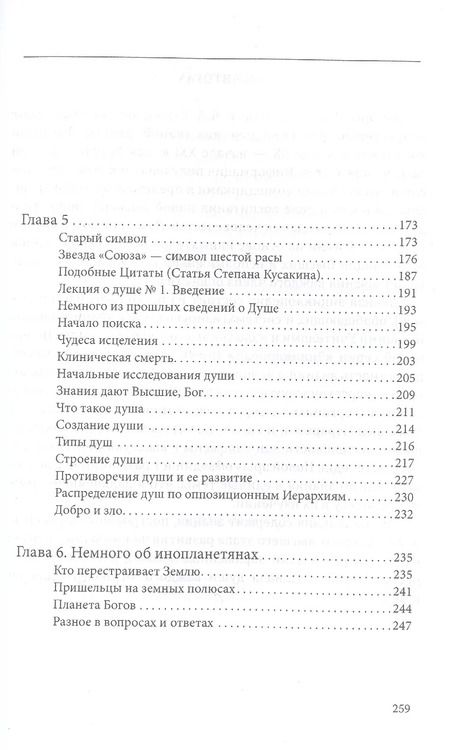 Фотография книги "Лариса Секлитова: Формула эволюции"