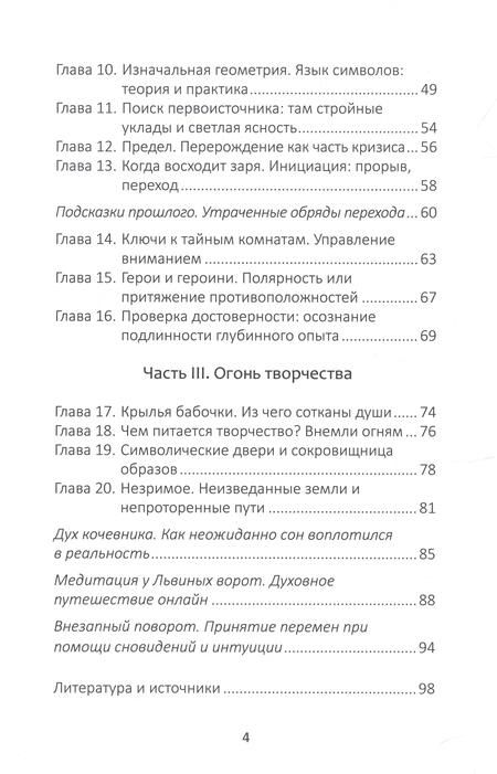 Фотография книги "Лариса Славная: Дикая река. Творчество и духовный поиск: вдохновение в созерцании и сновидениях"