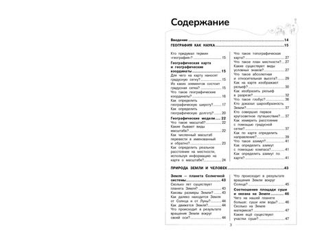 Фотография книги "Лариса Смирнова: География"