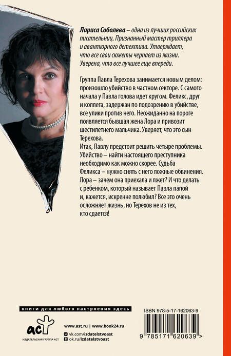 Фотография книги "Лариса Соболева: Четыре угла коварства"