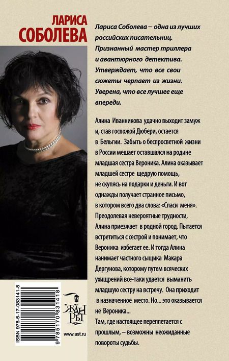Фотография книги "Лариса Соболева: ДНП.Соболева(м).Спаси меня..."