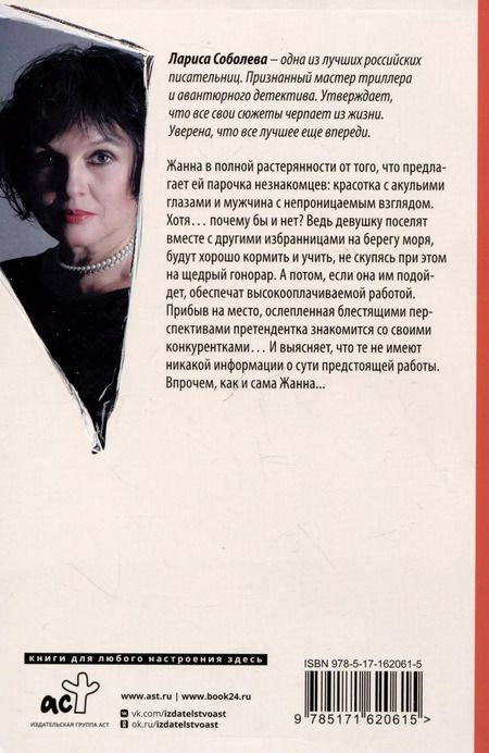 Фотография книги "Лариса Соболева: Странная привычка женщин - умирать"