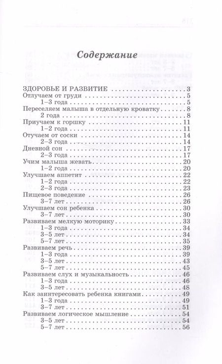 Фотография книги "Лариса Суркова: Книга номер 1: # про развитие детей. Советы и рекомендации на каждый день"
