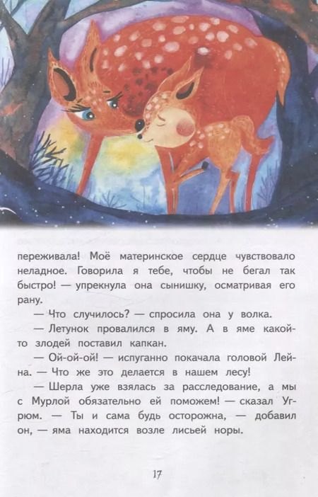 Фотография книги "Лариса Васкан: Агентство "Шерламур". Лесной Робин Гуд"