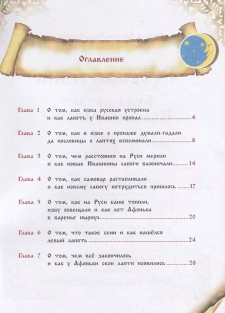Фотография книги "Лариса Васкан: Русская изба. Куда бредёт Ивашкин лапоть?"
