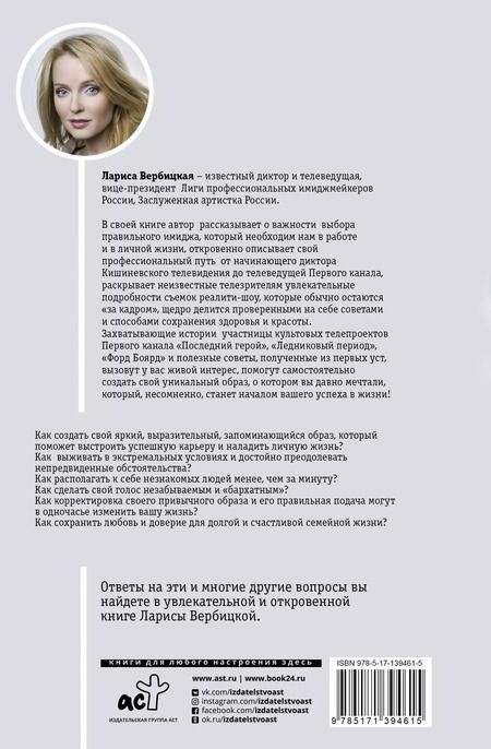 Фотография книги "Лариса Вербицкая: В 60 - 6:0 в мою пользу"