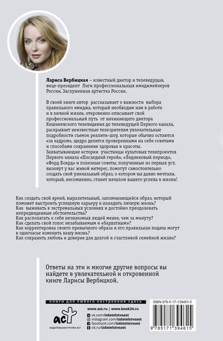 Фотография книги "Лариса Вербицкая: В 60 - 6:0 в мою пользу"