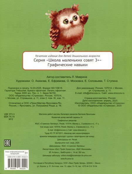 Фотография книги "Лариса Викторовна: Графические навыки. 48 наклеек"