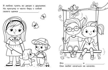 Фотография книги "Лариса Викторовна: Именная раскраска. Я и мои друзья. Для девочек"