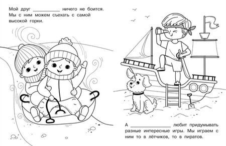 Фотография книги "Лариса Викторовна: Именная раскраска. Я и мои друзья. Для мальчиков"