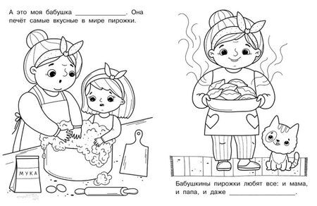 Фотография книги "Лариса Викторовна: Именная раскраска. Я и моя семья. Для девочек"