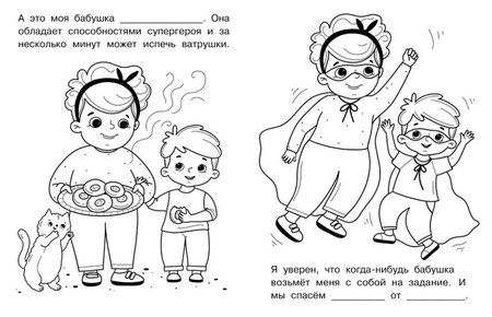 Фотография книги "Лариса Викторовна: Именная раскраска. Я и моя семья. Для мальчиков"