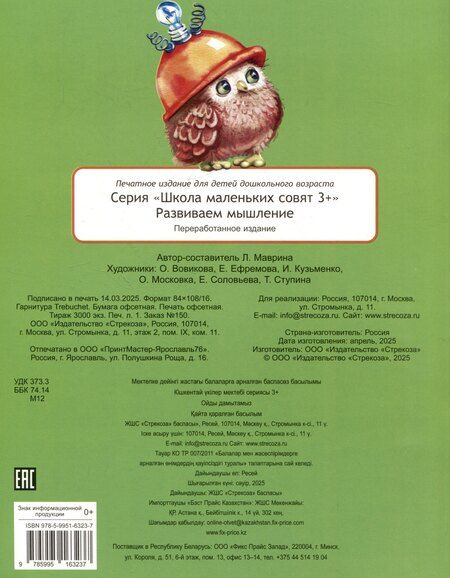 Фотография книги "Лариса Викторовна: Развиваем мышление. 48 наклеек"