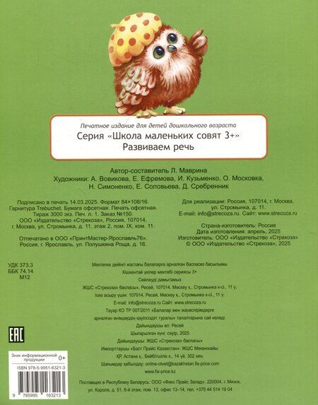 Фотография книги "Лариса Викторовна: Развиваем речь. 48 наклеек"