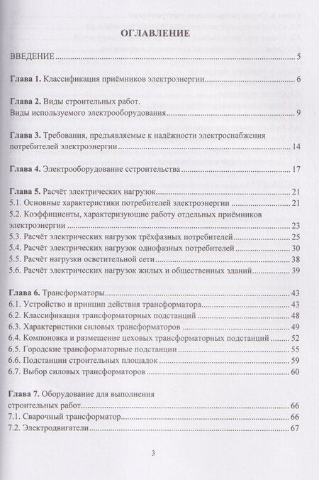 Фотография книги "Лариса Евгеньевна: Электроснабжение с основами электротехники"
