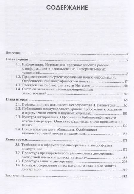 Фотография книги "Лариса Жгилева: Информационная культура исследователя. Учебное пособие"