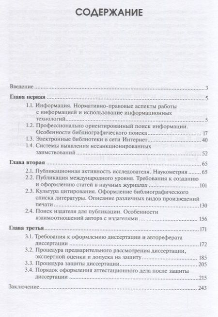 Фотография книги "Лариса Жгилева: Информационная культура исследователя. Учебное пособие"