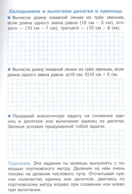 Фотография книги "Лариса Знаменская: Сложение и вычитание в пределах 100"