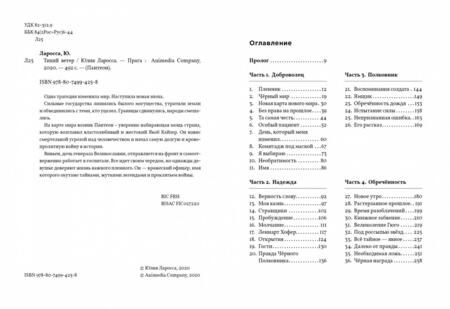 Фотография книги "Ларосса: Тихий ветер"