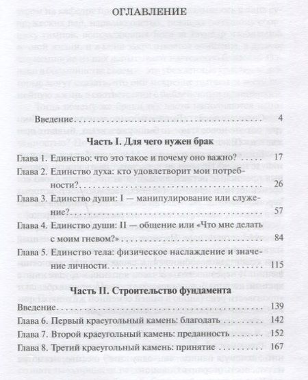 Фотография книги "Ларри Крабб: Счастливый брак"