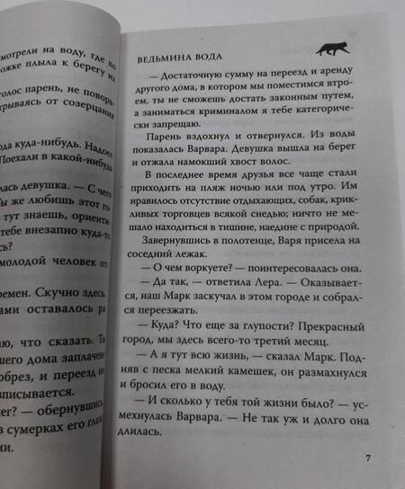Фотография книги "Ларская: Ведьмина вода"