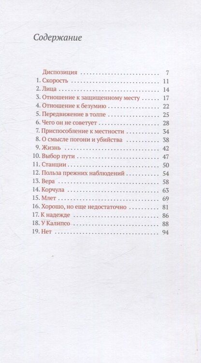 Фотография книги "Ласло Краснохоркаи: Гомер навсегда"