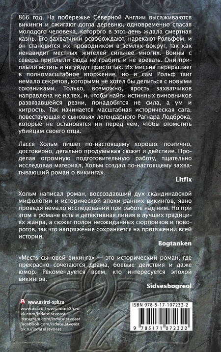 Фотография книги "Лассе Хольм: Месть сыновей викинга"