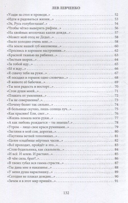 Фотография книги "Ласточкина, Левченко: Поэзии счастливая звезда"