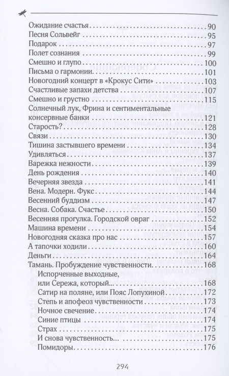 Фотография книги "Латай: Камыши на краю космоса"