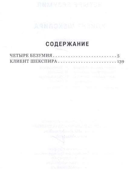 Фотография книги "Латинович: Четыре безумия. Клиент Шекспира"