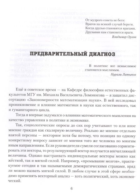 Фотография книги "Латыпов: Летальные игры стратегов. Ледяное дыхание огненного дракона"