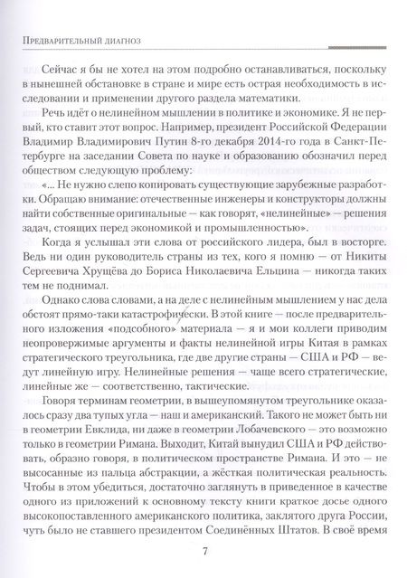 Фотография книги "Латыпов: Летальные игры стратегов. Ледяное дыхание огненного дракона"