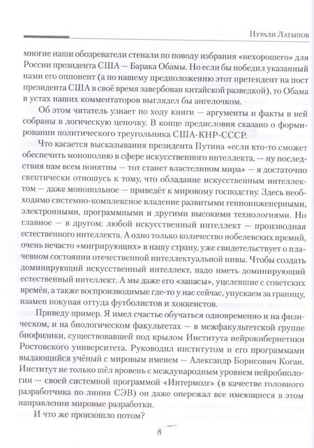 Фотография книги "Латыпов: Летальные игры стратегов. Ледяное дыхание огненного дракона"